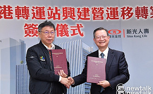 打造東區新門戶  柯文哲今與新光人壽簽約南港轉運站BOT案