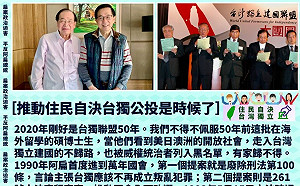 時機已成熟？陳水扁：推動住民自決台獨公投是時候了