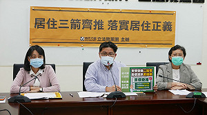 落實居住正義 時力籲朝野盡速通過地政三法