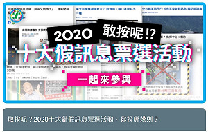 民進黨票選「10大假消息」 國民黨踢館轟這4題沒納入慘遭圍剿