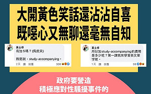 黃士修問北一女校慶陪聊「有加S嗎？」  黃郁芬怒轟:有夠噁心