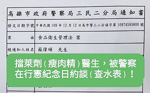 反萊豬醫師遭警方「查水錶」? 鄭麗文痛批：新黨國獨裁主義