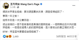 WHO將赴武漢調查 王丹嘲諷：根本就是一次公費旅遊