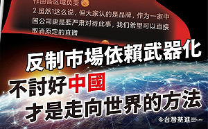 華碩ROG中國社群小編惹議  台灣基進籲企業勿討好中國
