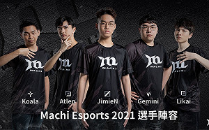 《英雄聯盟》挑戰世界賽！MCX宣布JimieN、Likai、Atlen新賽季上先發