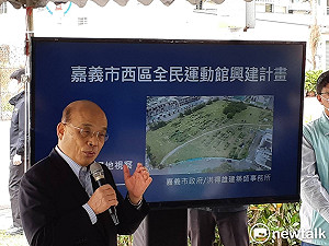 蘇貞昌送大禮  嘉縣設科學園區  嘉市建西區運動中心