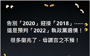 黃創夏預言民進黨2022選情 遭網高砲轟：不唱衰全身會癢？