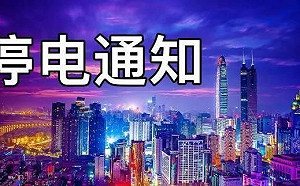 習近平顏面「無光」?北京上海驚傳停電 中國網友:快求澳大利亞賣煤