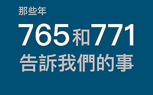 記性很差還可以開飛機？急診室醫生列9點打臉案765