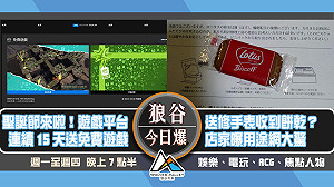 狼谷今日爆》韓頒獎典禮奇招保社交距離 6歲實況主被BAN是造假