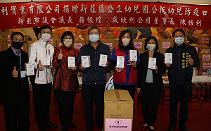 蔣根煌媒合威欣利公司  捐20萬片兒童口罩給新莊公托及公幼