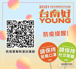 視疫情如作戰  台南啟動耶誕跨年演唱會高規格防疫