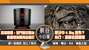 狼谷今日爆》9歲男童靠開箱年賺8.3億 速食業推超狂遊戲主機