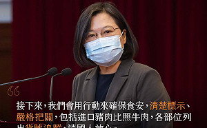 萊豬表決過關 蔡英文安民心：必會清楚標示、嚴格把關確保食安