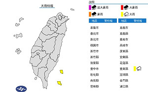 蘭嶼.綠島防大雨 金門.南部地區空氣品質橘色提醒