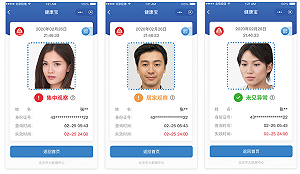 北京健康寶驚傳用戶個資外洩！明星藝人資料全曝光