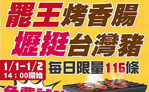 罷王總部明起連辦兩天烤香腸試吃 「壢」挺台灣豬