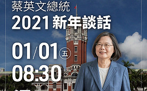 直播現場》蔡英文總統上午8：30在總統府發表新年談話
