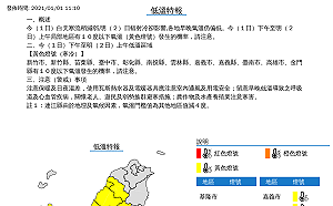 低溫特報 氣象局：全國11縣市恐有10度以下氣溫！