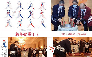 「全世界會記住2020的台灣」 日台交流協會盼台日友誼更深更熱