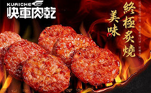 肉乾名店標錯價罵消費者「壞心人」 業者急修文：特別的有心人