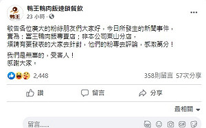 鴨肉店囂張男嗆外送員引眾怒！網友抵達錯誤戰場 同區店家慘遭波及