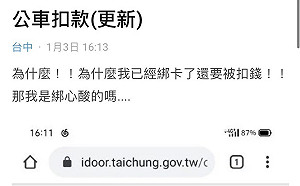 中市民公車優惠已綁卡卻扣款 綠營譏綁心酸 交通局：全數退款並補償
