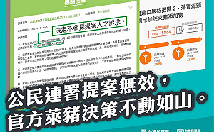 萊豬標示連署達標卻未被採納 民眾黨轟：視人民心聲於無物