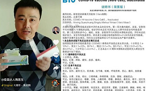 ｢世上最不安全｣上海專家揭中國武漢肺炎疫苗副作用多達73種遭刪文