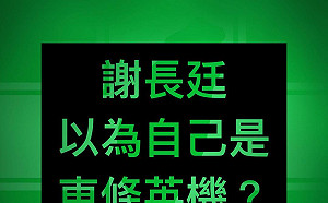 謝長廷指他受訪帶風向 羅智強怒嗆：我不能申辯？你東條英機嗎？