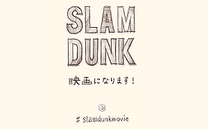 跟上鬼滅熱潮！《灌籃高手》將製作成動畫電影