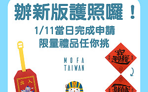 新版護照11日起開始換發 當日送件有限量好禮