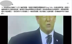 川普承認選舉結果影片網傳造假？ 查核中心：「錯誤」訊息