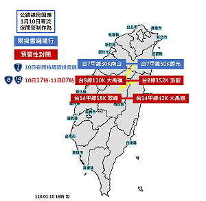 寒流將至夜間公路管制啟動！公路總局：2大路段 預警性封閉
