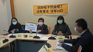 強推數位身分證恐違憲 陳椒華籲：應開聽證會並立專法