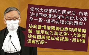 國安法習慣就好？香港新任終院首席法官反駁法治已死