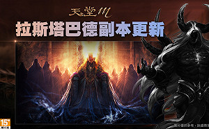 《天堂M》2021年首波改版登場　七大內容等待玩家體驗