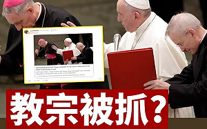 網傳「教宗因多項罪名被捕」？ 事實查核中心 : 錯誤訊息