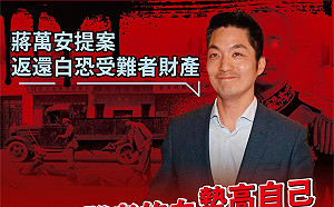 蔣萬安提案返還威權沒收財產 台灣基進：拿受難者血墊高自己，噁心！