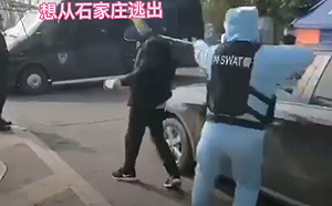 (影) 想逃離石家莊? 特警高速公路攔截 黑頭套抓人 建3000隔離房