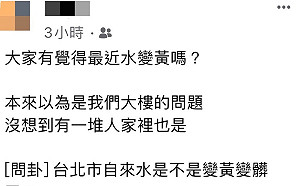 雙北450萬人近日使用變黃自來水 經查是寒流惹禍