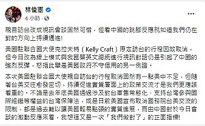 台美視訊大成功 林俊憲：看中國跳腳就知道「我們做對了」