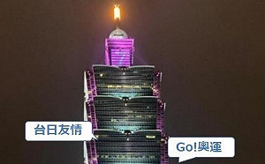 「謝謝台灣」311地震滿十週年 日台交流協會101點燈紀念