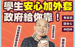 會冷就加外套！蘇揆：已要求教育部函文各縣市落實