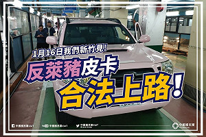 驗車過關！國民黨反萊豬皮卡合法上路 相約明天新竹見