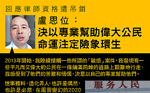 12港人律師盧思位確定遭吊照 他嘆：辦理敏感案件注定險象環生