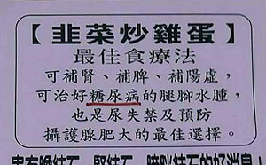 網傳「韭菜」食療治水腫、排結石？事實查核中心：錯誤訊息