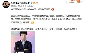 《英雄聯盟》戰隊邊緣人？RNG深夜發Tabe賀文惹議