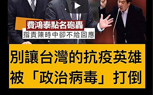前線醫護人員疲於奔命  名嘴籲: 別讓抗疫英雄被「紅色政治病毒」打倒