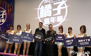 橘子集團攜手三創生活園區　打造2021「橘子嘉年華」盛會